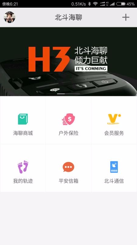 北斗海聊