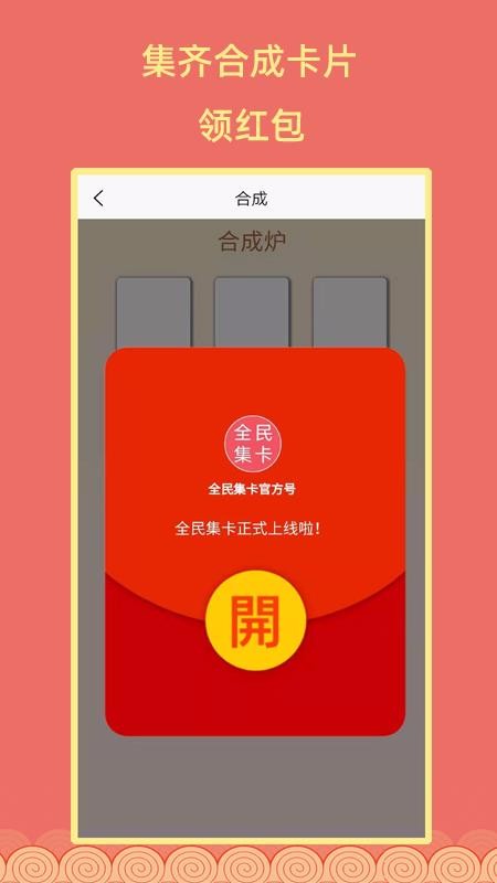 全民集卡