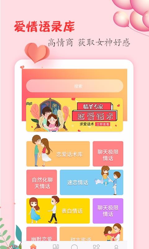 撩妹话术