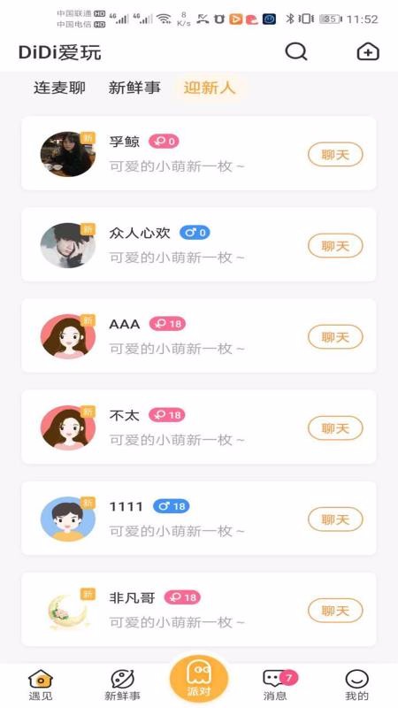 DiDi爱玩