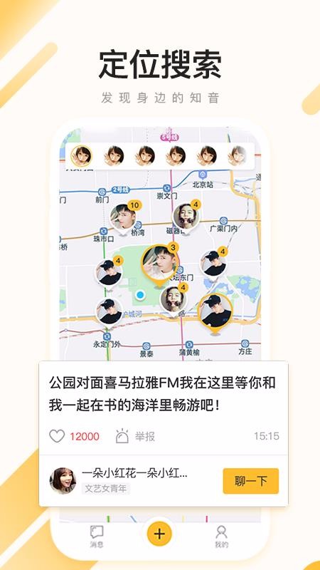 旁友APP