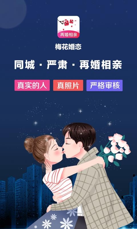 梅花再婚相亲