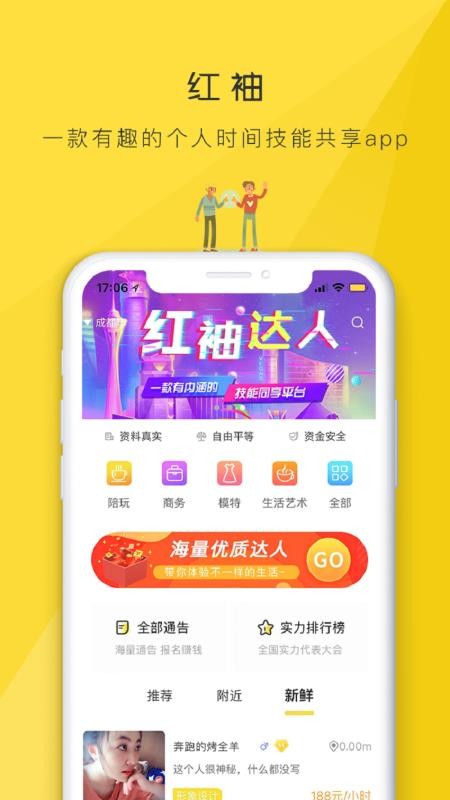 红袖