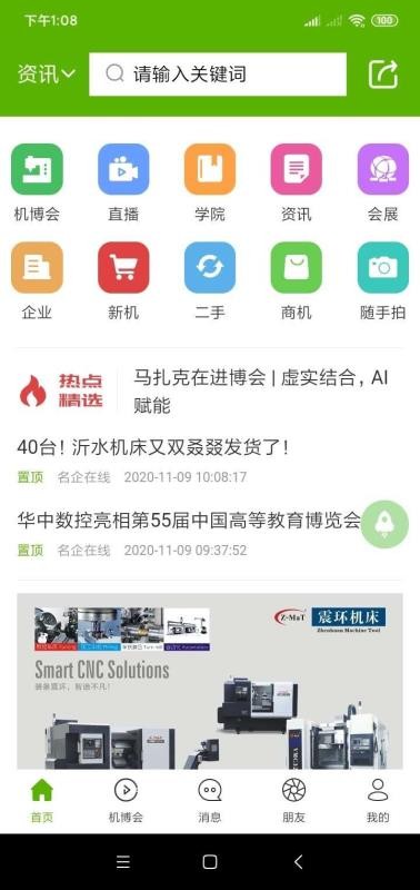机床网