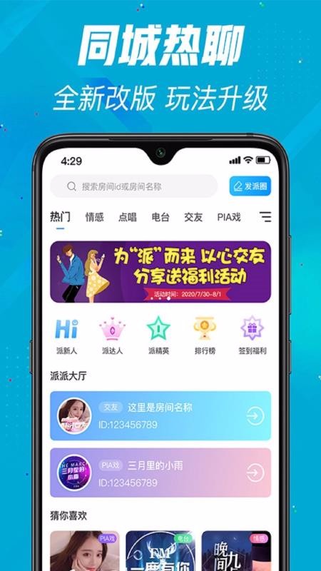 派派星球