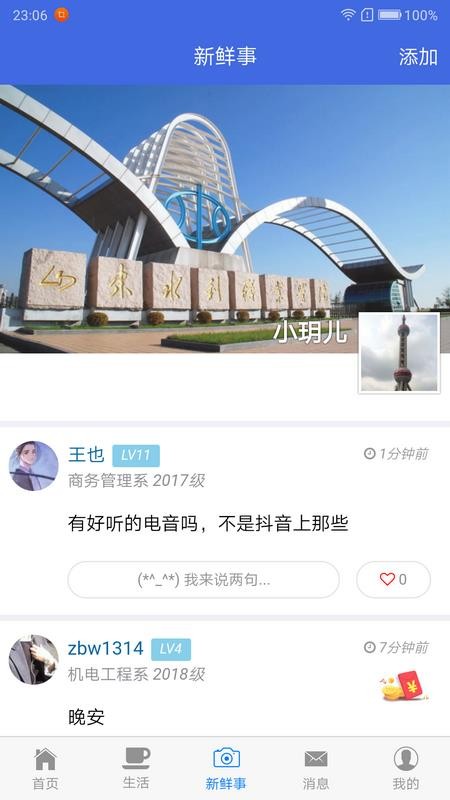 掌上大学城