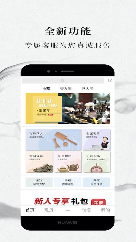 问壶藏家