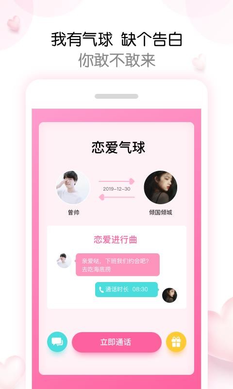 告白气球