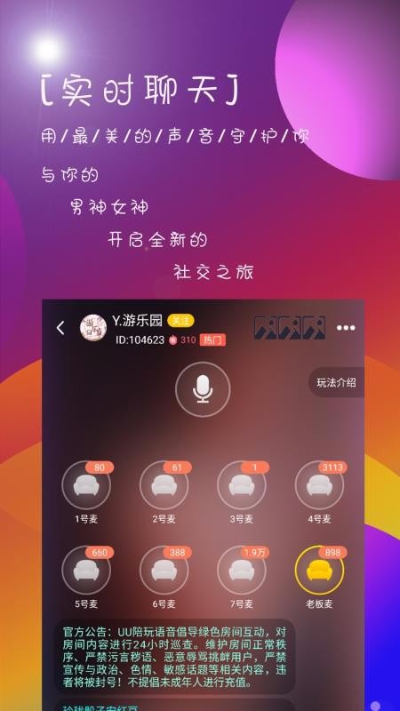 UU语音