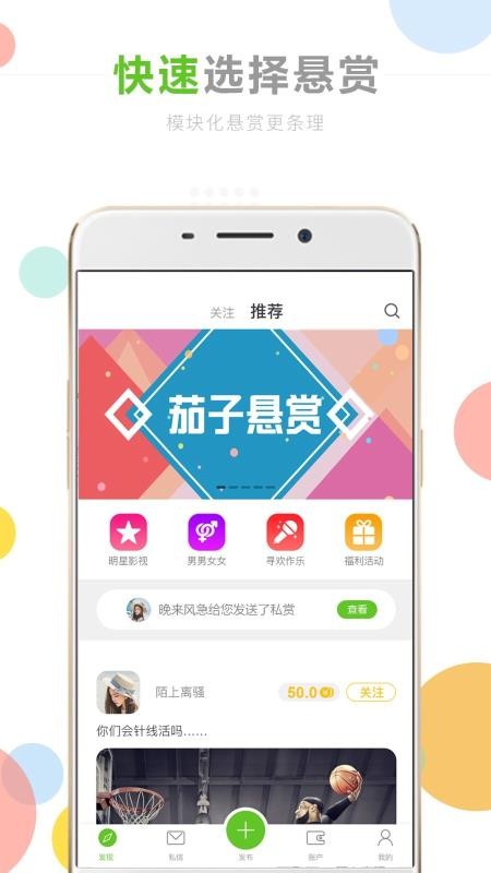 茄子悬赏