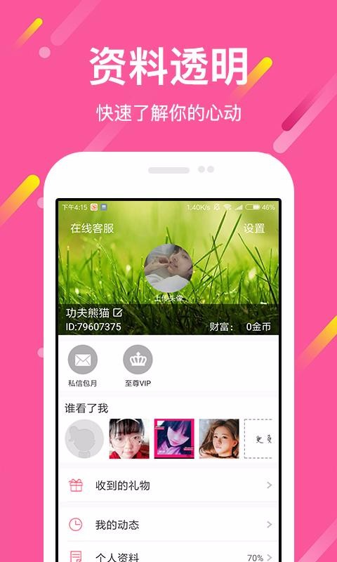 想恋爱