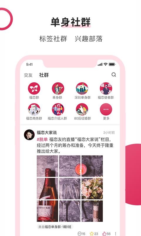 福恋