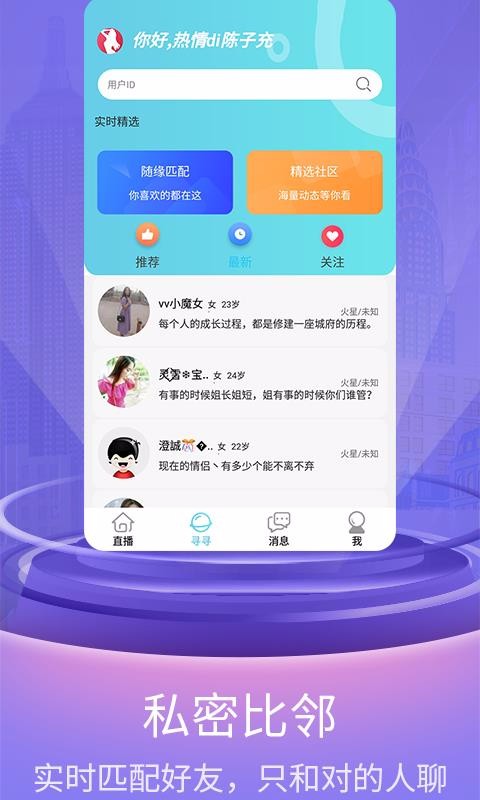 喜翻视频聊天