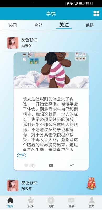 享悦
