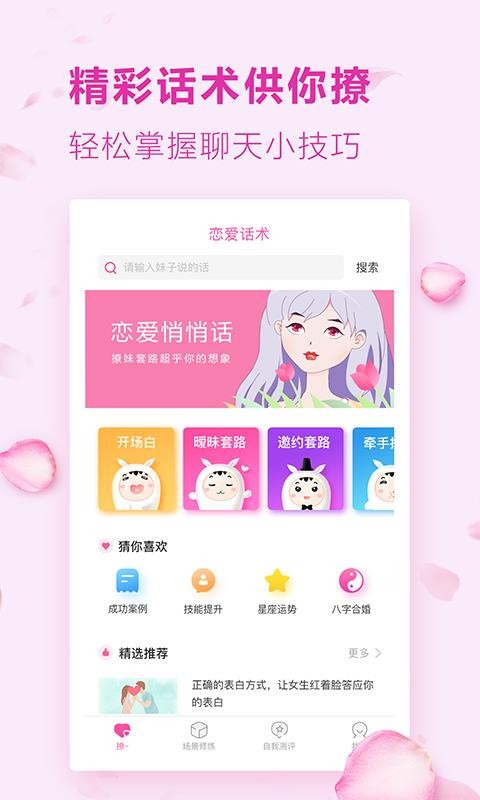 恋爱话术