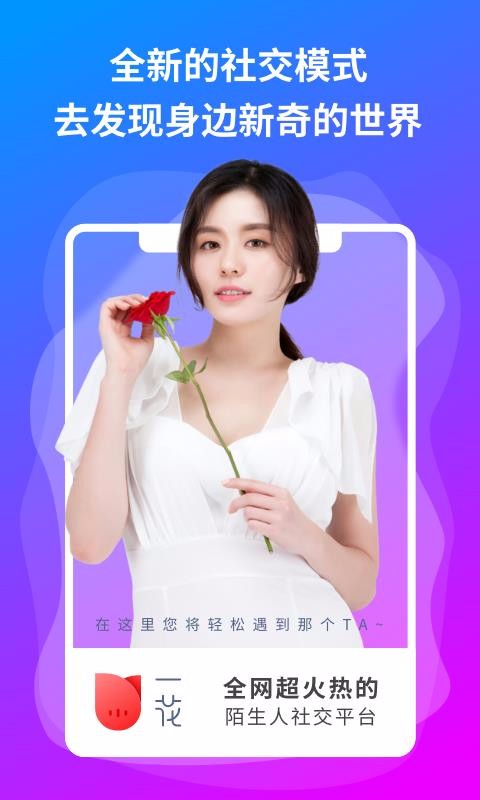 一花无界