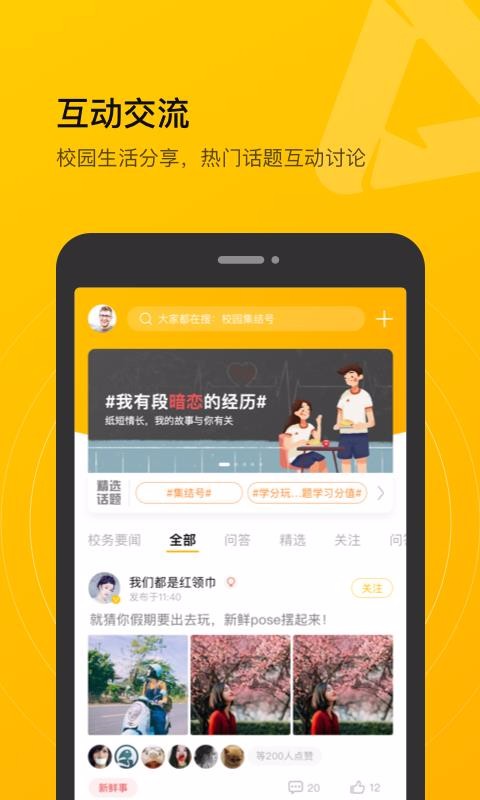 校园集结号