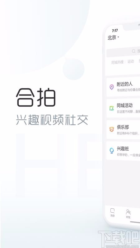合拍