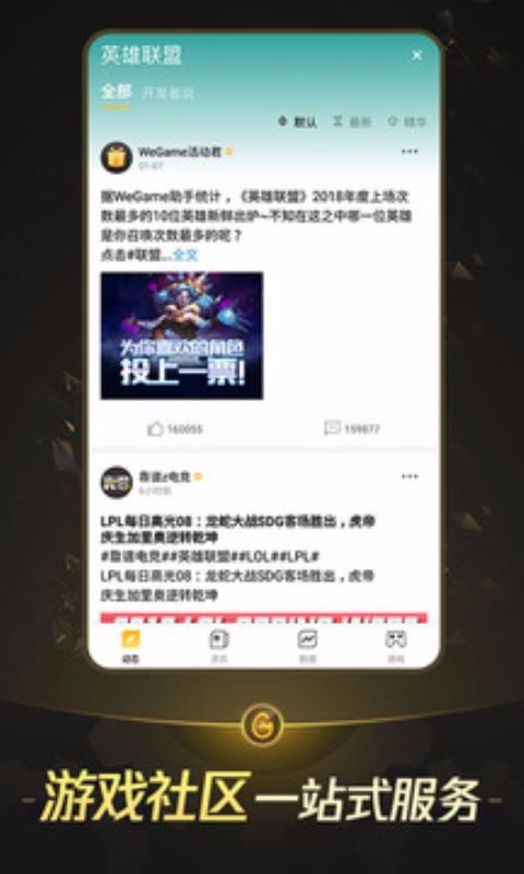 掌上WeGame