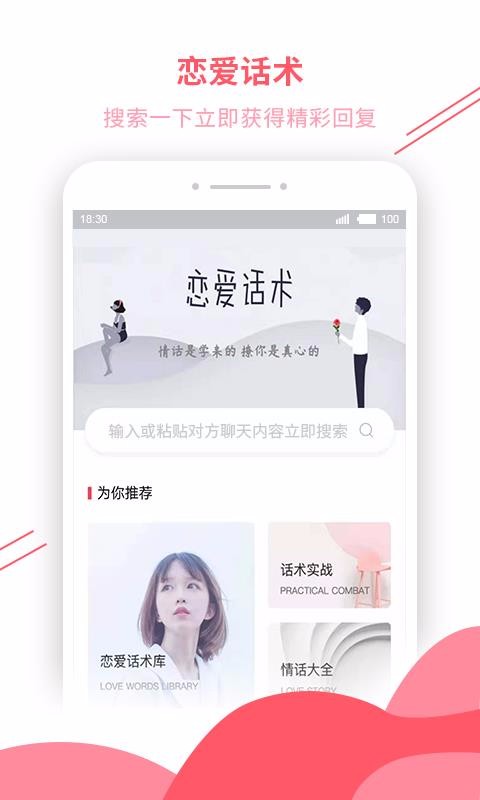 恋爱话术宝典