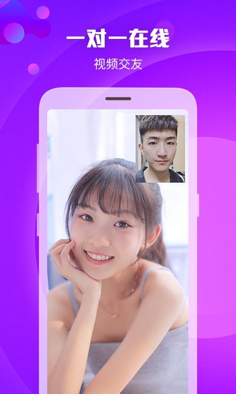 享聊视频聊天交友
