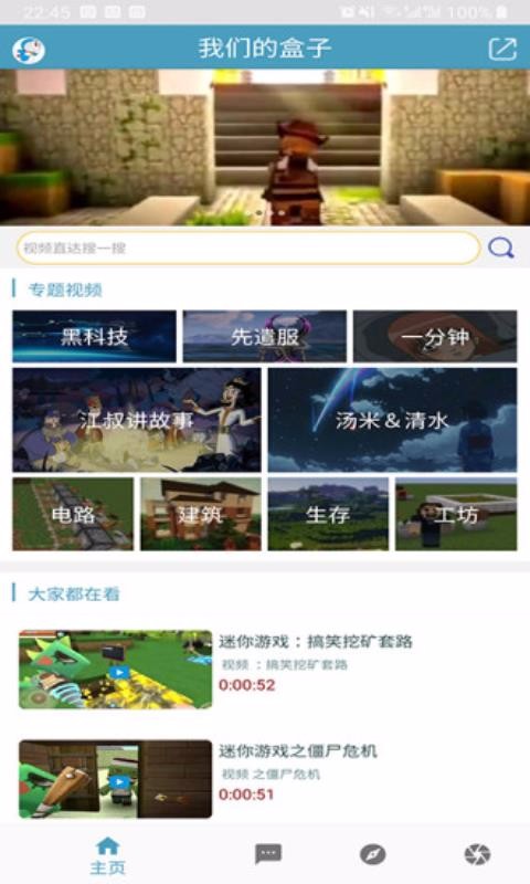 迷你精灵盒子