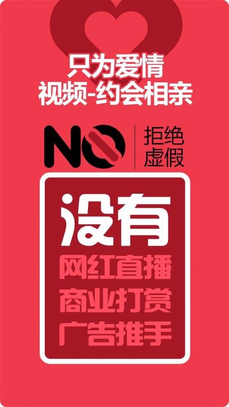 碰碰视频相亲