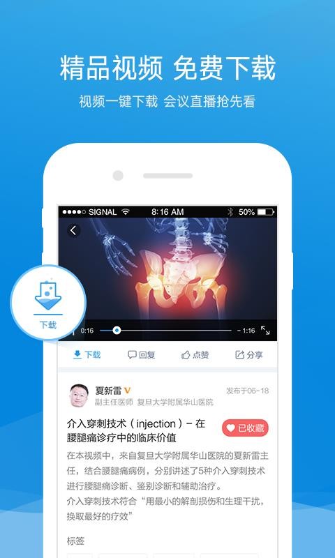 唯医骨科