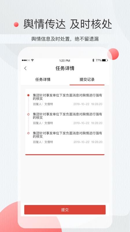 星火指挥平台