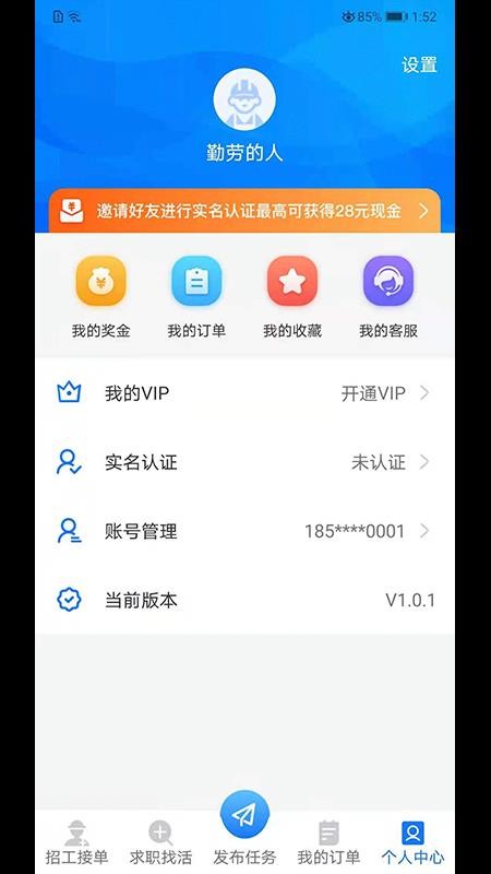 快招工找活