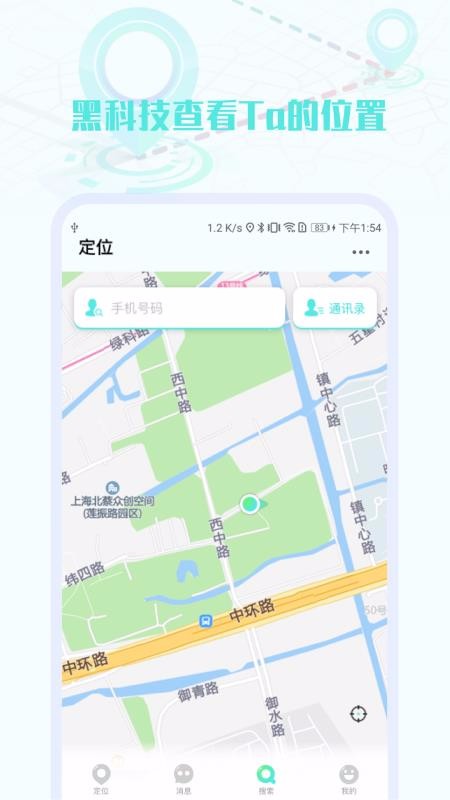 手机号定位他