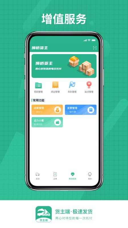 狮桥货主