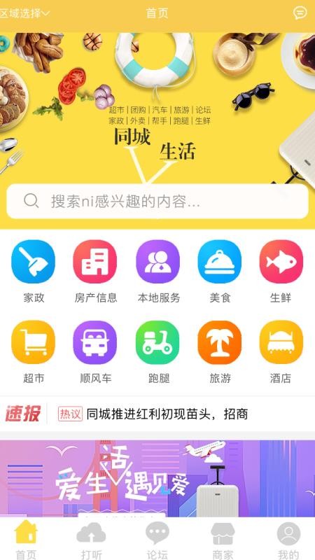 同城V生活