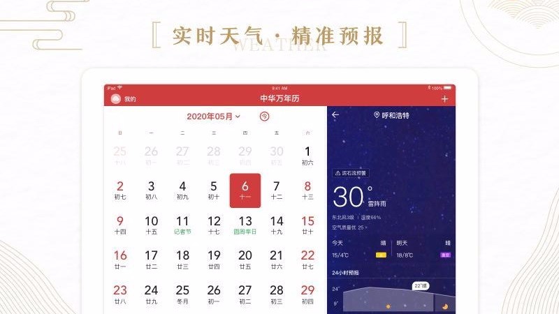中华万年历HD