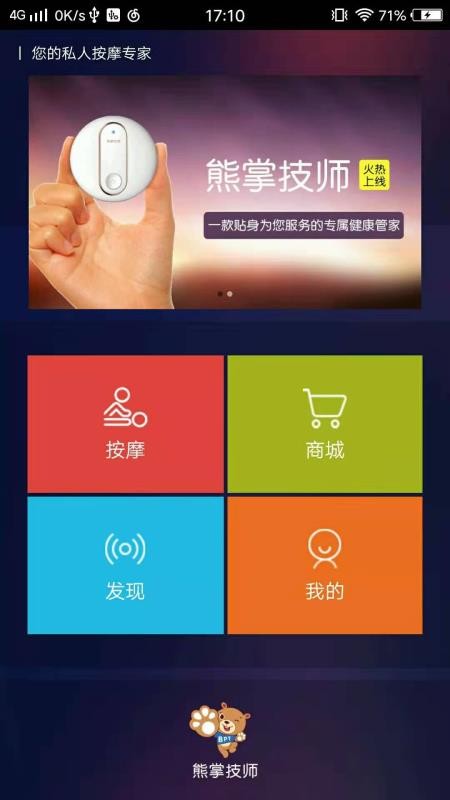 熊掌技师