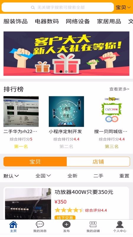 搜一贝同城