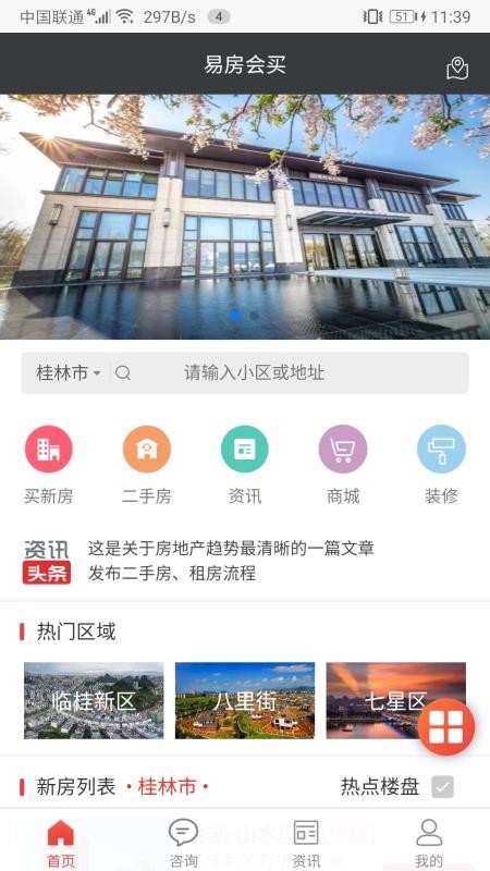 会买房