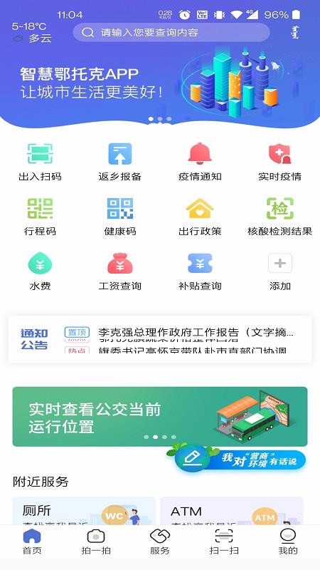 智慧鄂托克