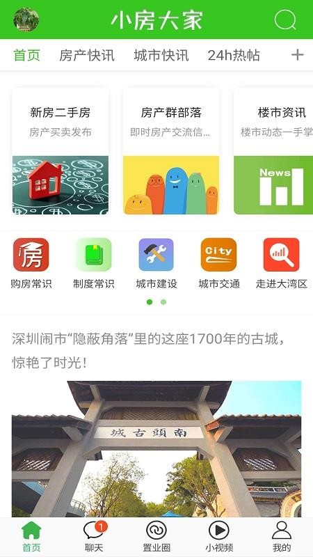小房大家