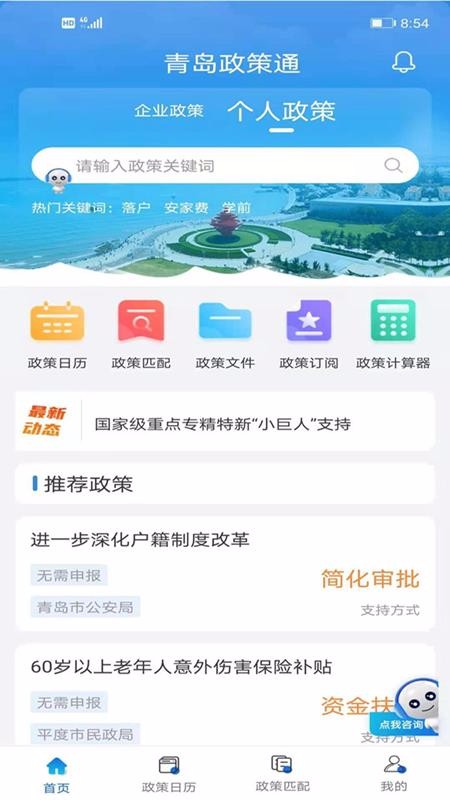 青岛政策通