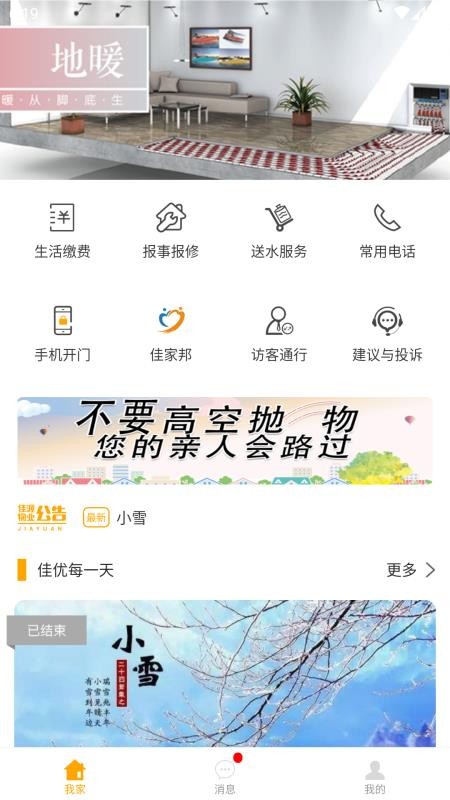佳优生活家