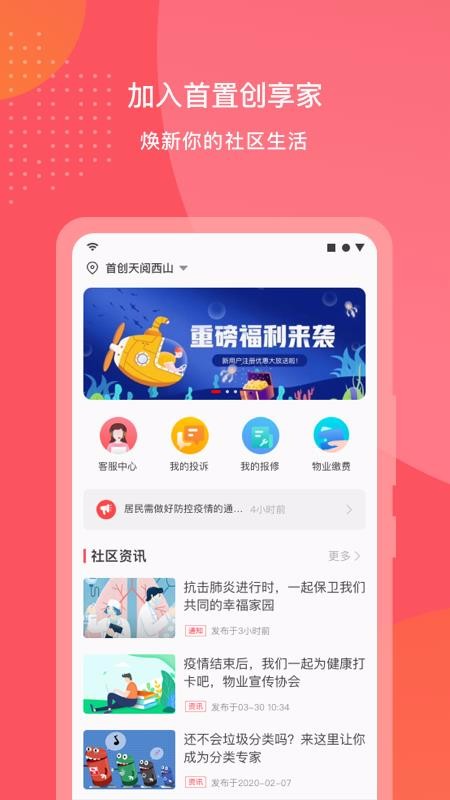 首置创享家