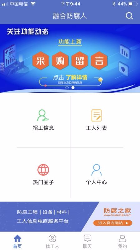 防腐之家