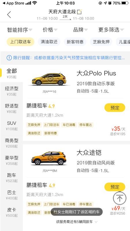 看看租车