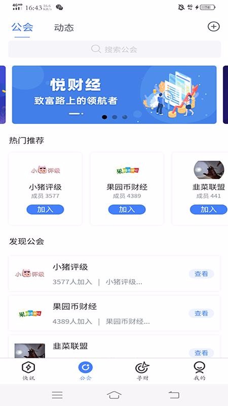 悦财经