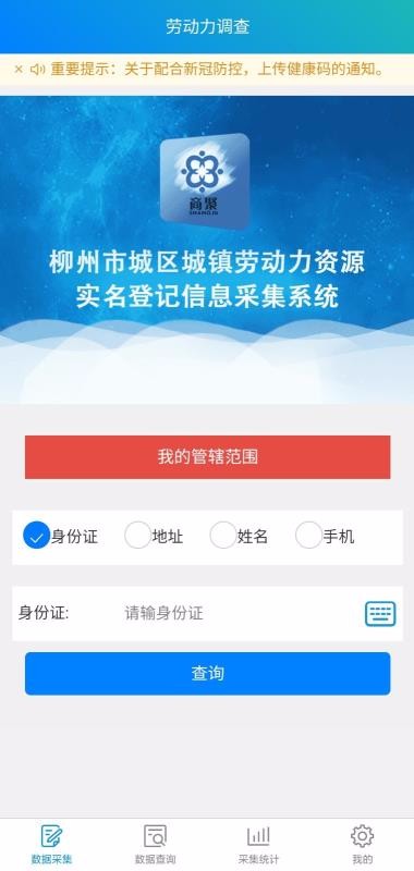 就业信息采集系统