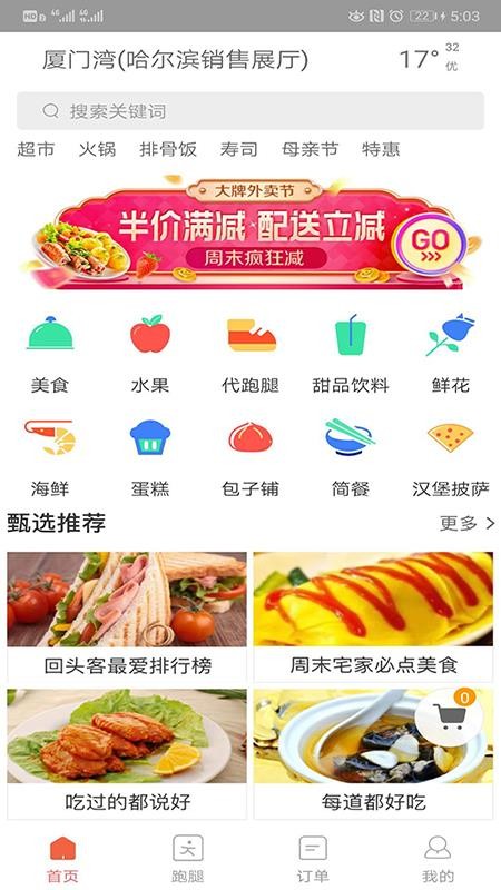 禾适外卖