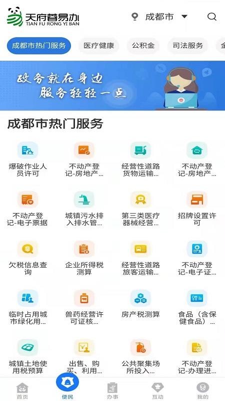 天府蓉易办