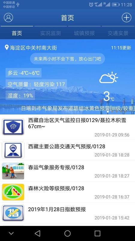 西藏气象决策版