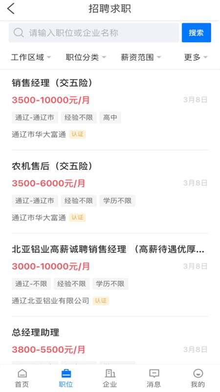 通辽团人才网
